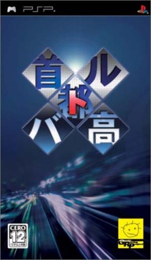 Shutokou Battle (Tokyo Xtreme Racing) for Sony PSP