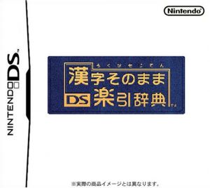 Kanji Sonomama DS Rakubiki Jiten for Nintendo DS