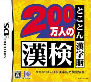 Zaidan Houjin Nippon Kanji Nouryoku Kentei Kyoukai Koushiki Soft: 200 Mannin no KanKen: Tokoton Kanji Nou [Japan Import] for Nintendo DS